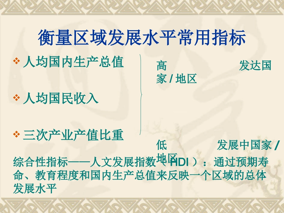 区域发展阶段_第2页