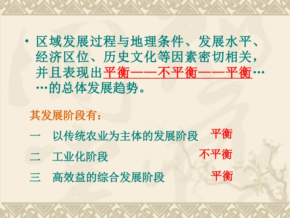 区域发展阶段_第3页