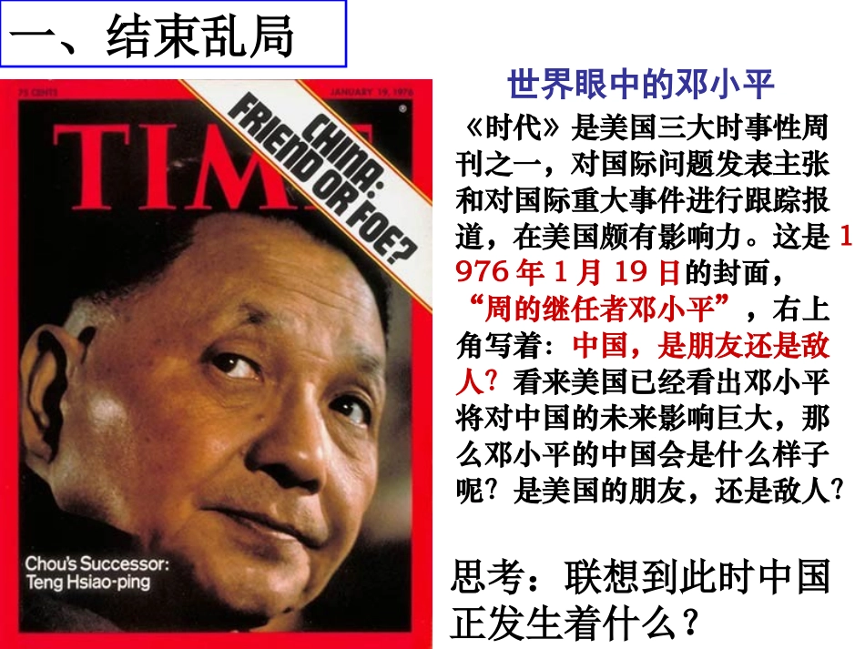 邓小平（新）_第3页