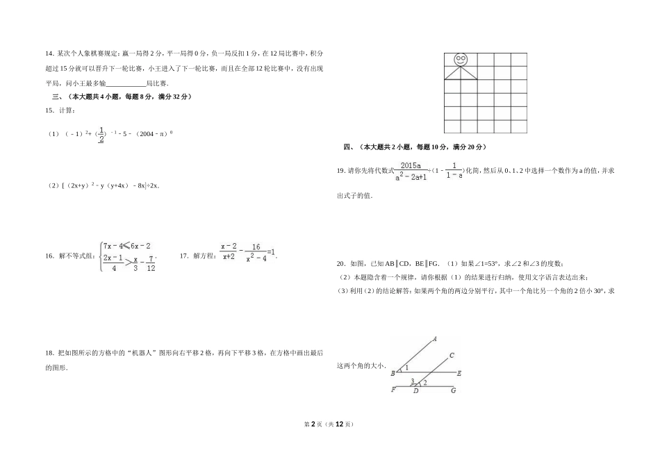 2015-2016年元江县甘庄中学七年级期末一_第2页