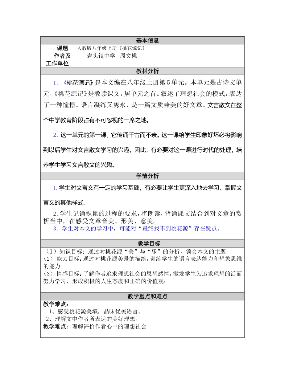 桃花源记教学设计_第1页