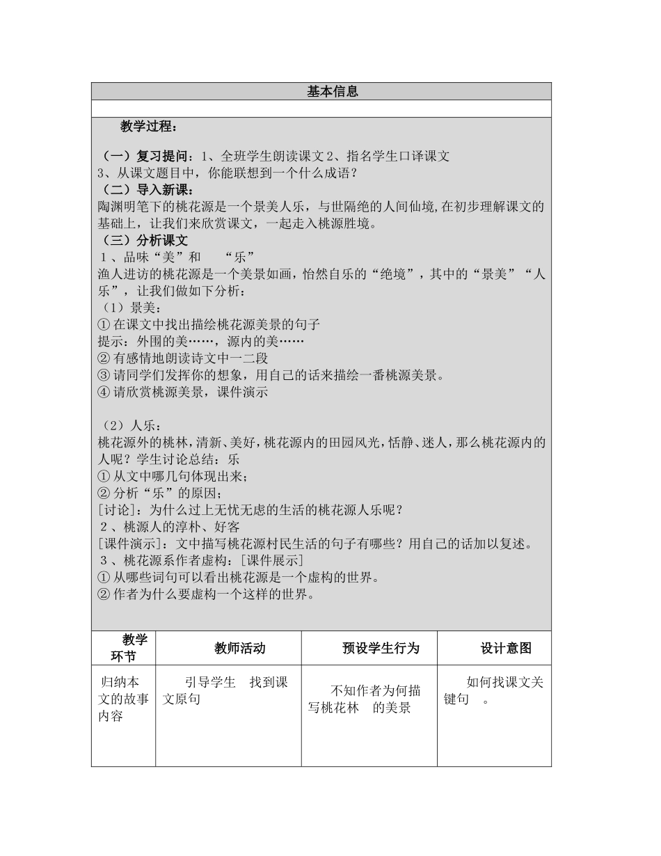 桃花源记教学设计_第2页