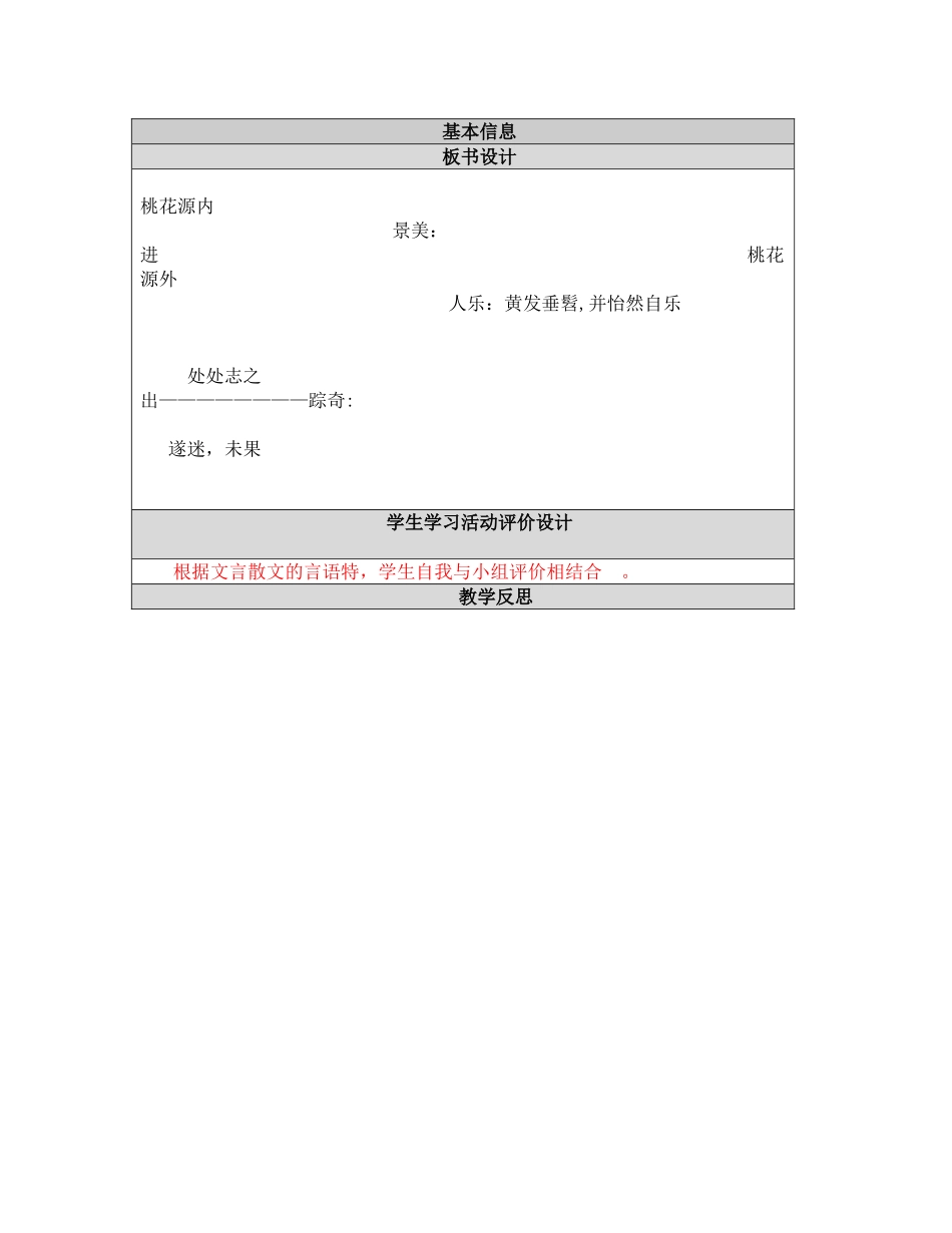 桃花源记教学设计_第3页