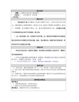 桃花源记教学设计