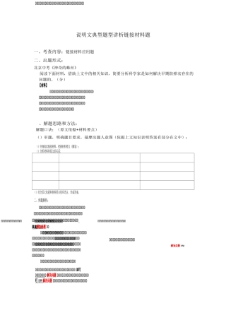 说明文典型题型讲析  链接材料题