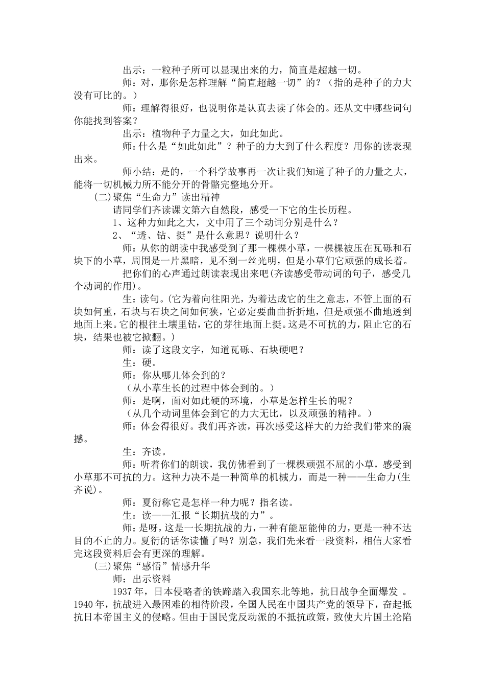 野草_教案 (2)_第2页