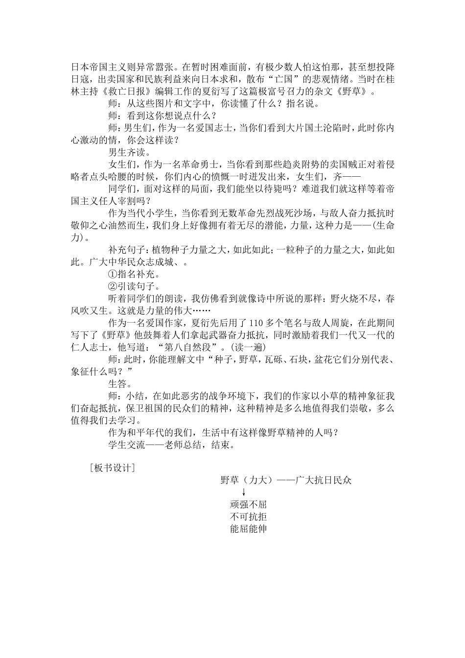 野草_教案 (2)_第3页