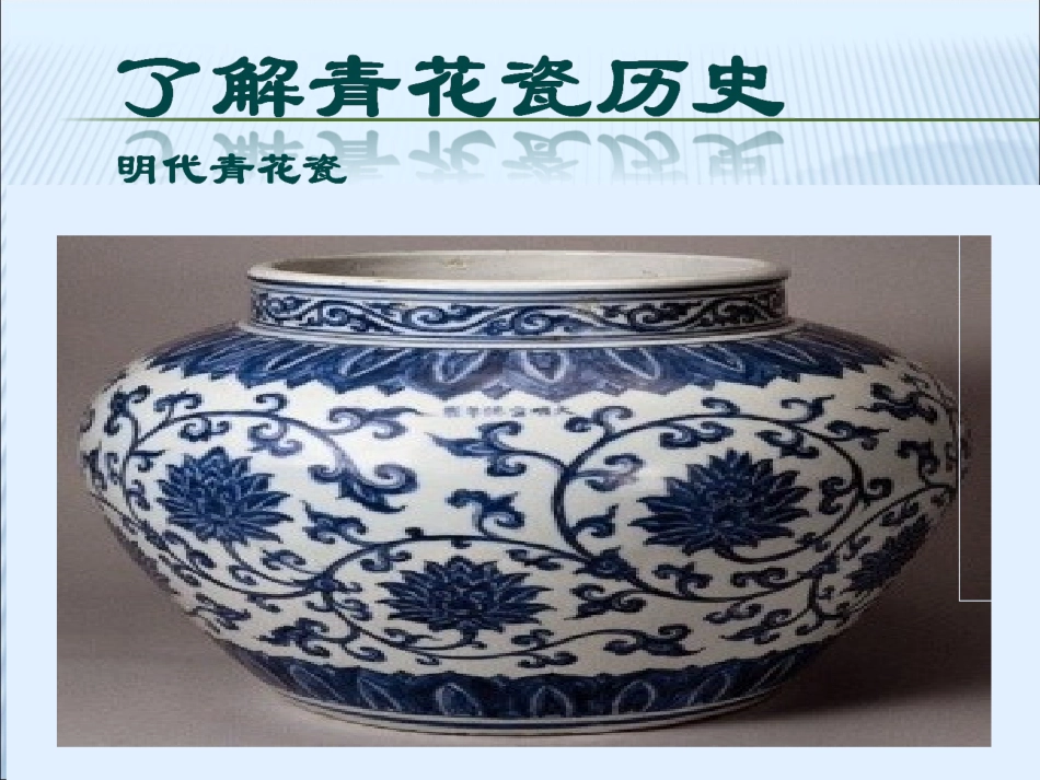 青花瓷课件1徐秦娜_第3页
