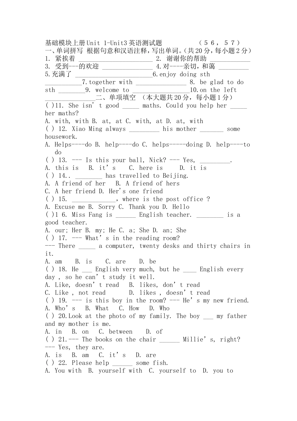 基础模块上册Unit1-Unit3英语测试题_第1页