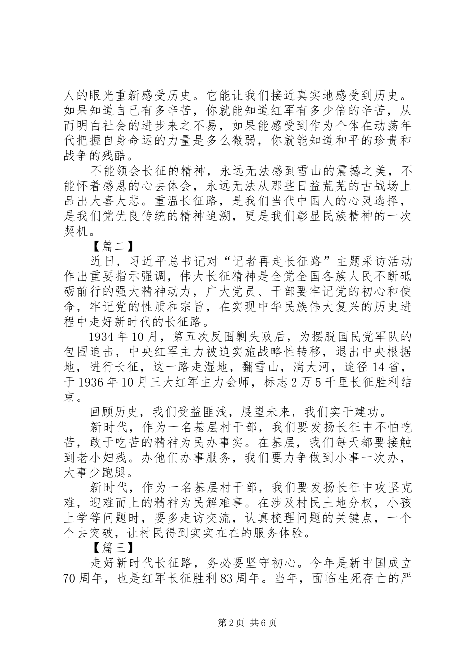 重走长征路心得感悟六篇_第2页