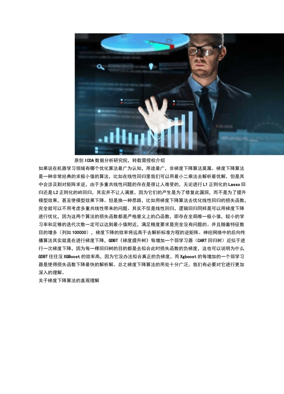梯度下降算法_第1页