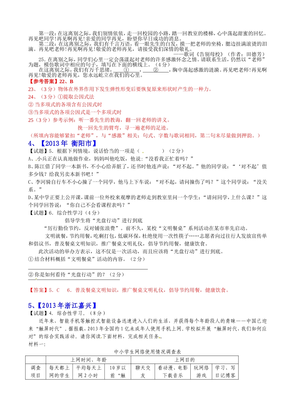 2013年全国各地中考语文真题分类汇编：口语交际与语文综合性学习（14题）_第3页