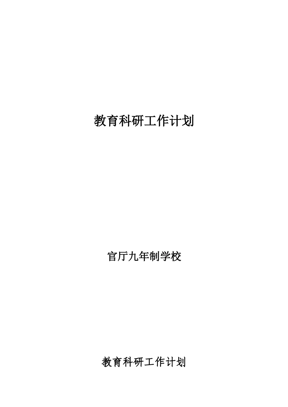 科研计划201202_第1页