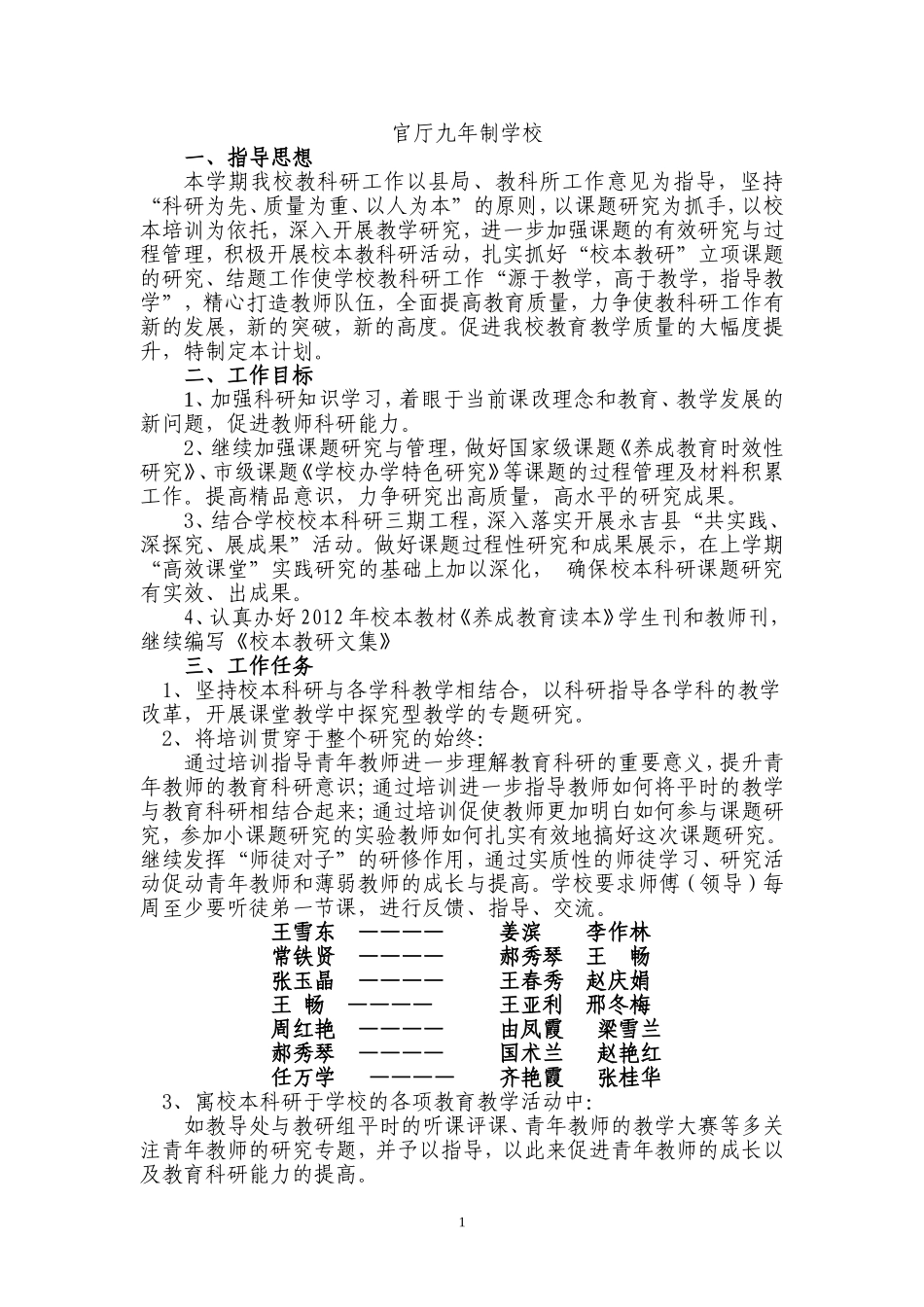 科研计划201202_第2页