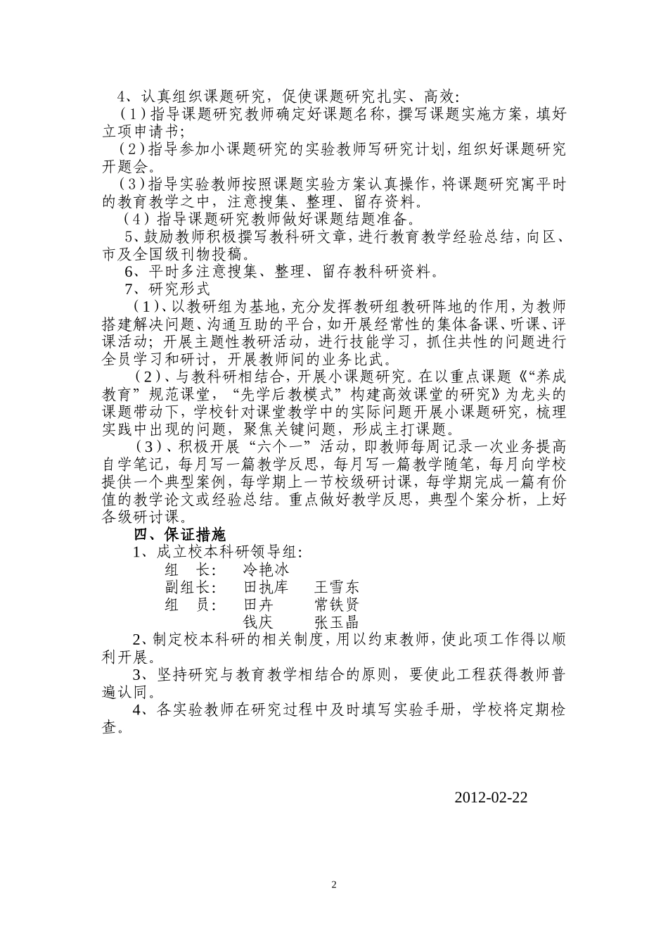 科研计划201202_第3页