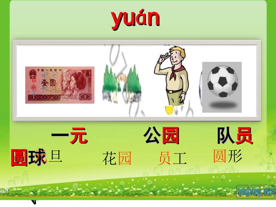 一年级下册S版语文百花园四_第3页