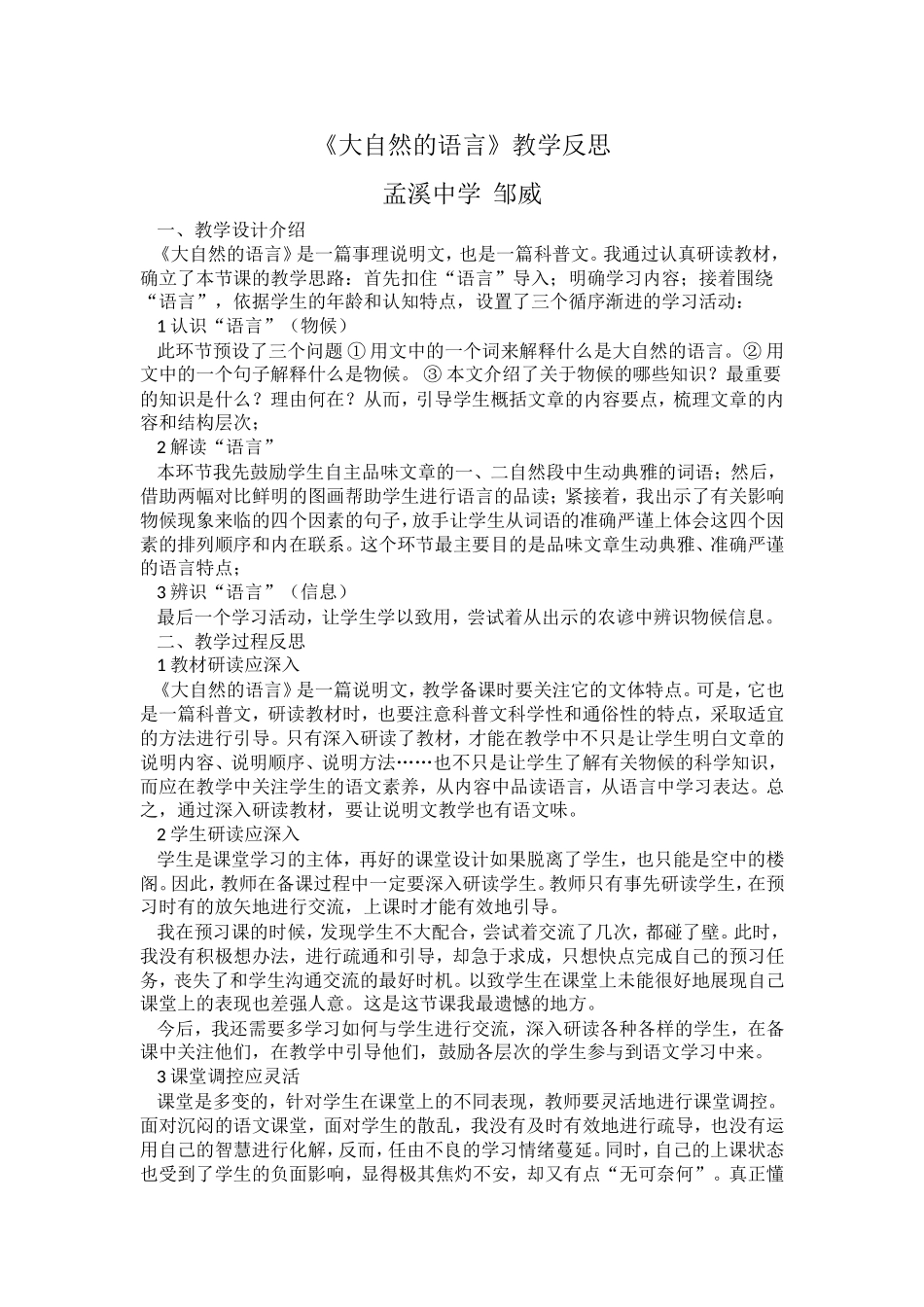 《大自然的语言》教学反思_第1页