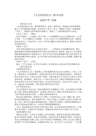《大自然的语言》教学反思