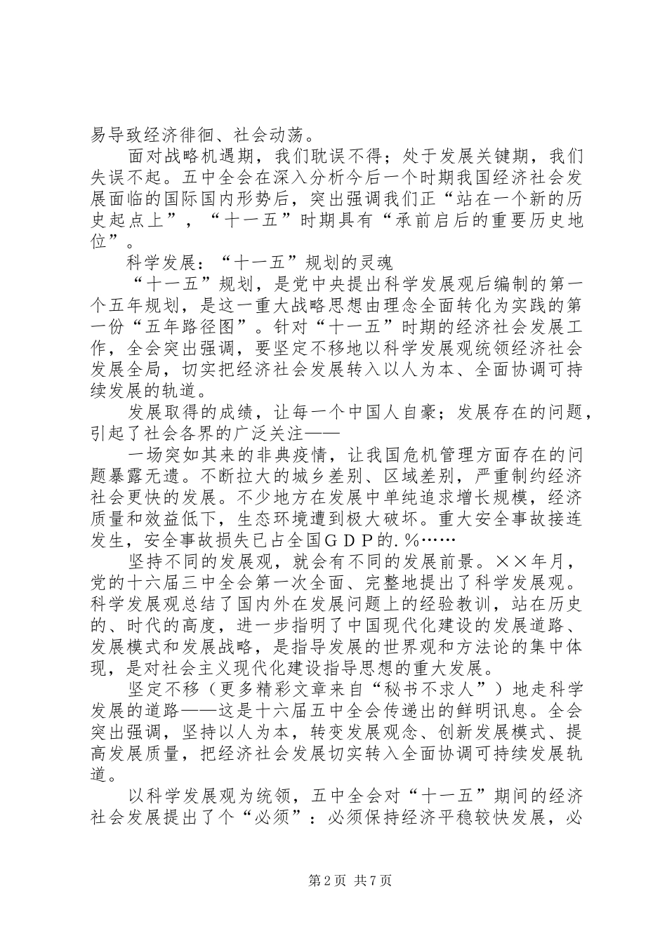 学习十一五建议的体会_第2页