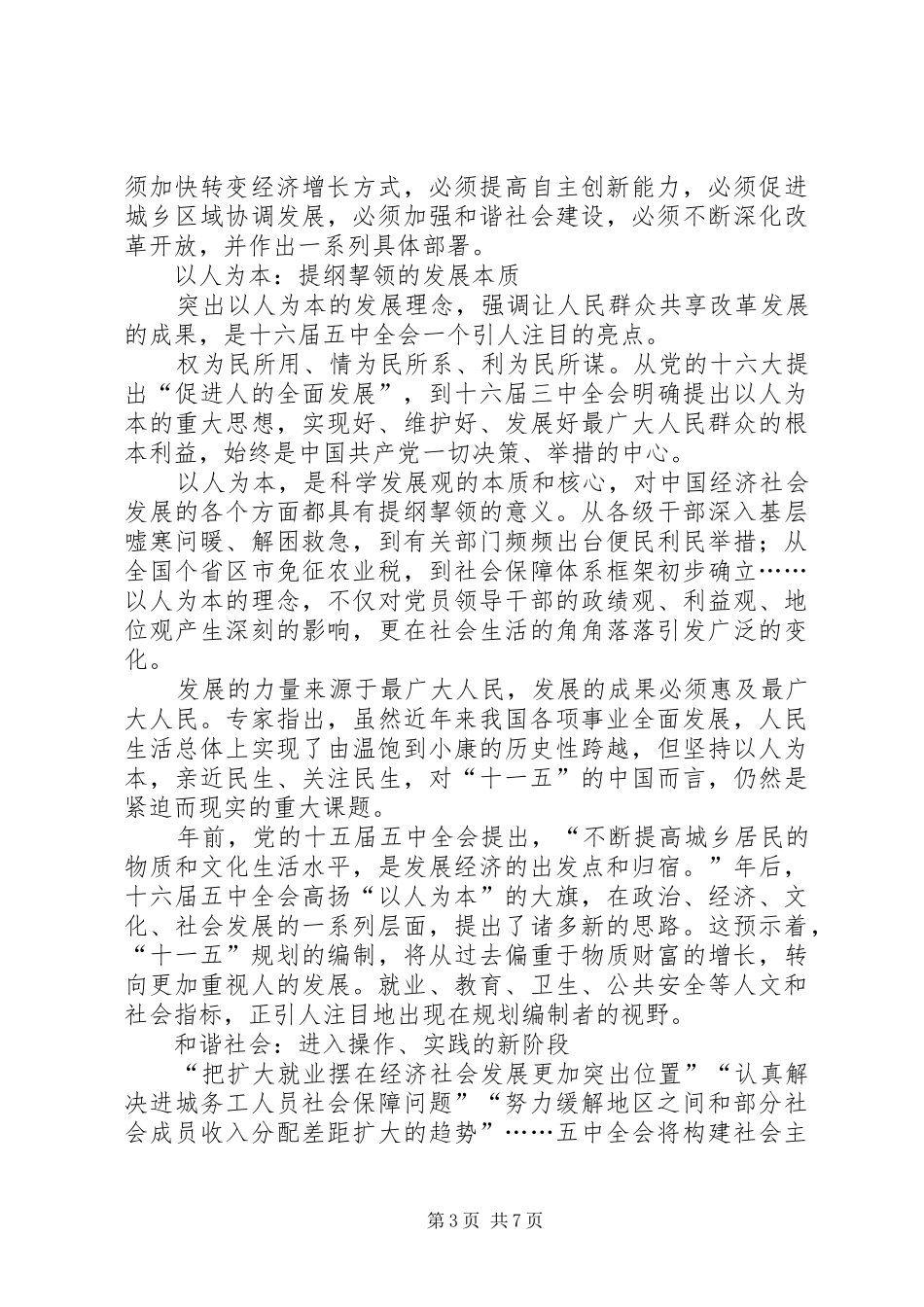学习十一五建议的体会_第3页