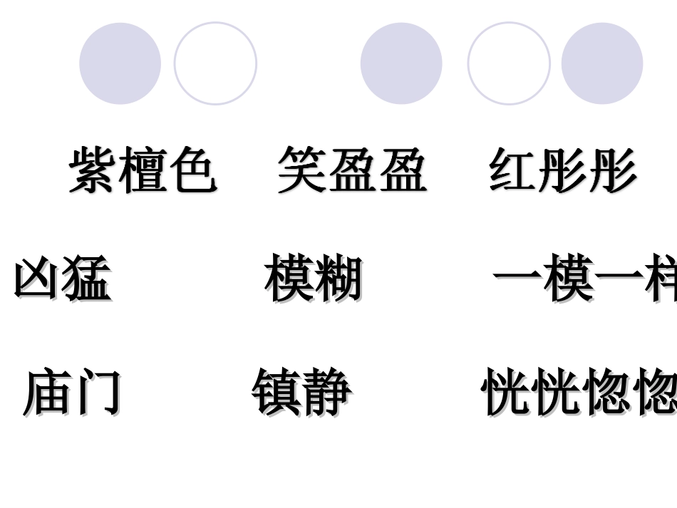 四上4火烧云_第3页