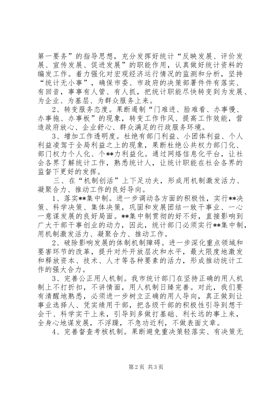 XX年新一轮解放思想活动心得体会_第2页