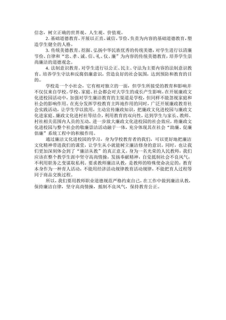 廉洁文化进校园活动心得体会_第2页