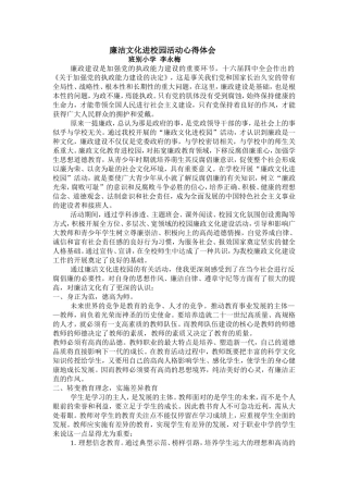 廉洁文化进校园活动心得体会