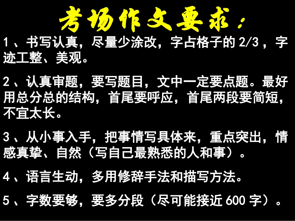 初中写人作文指导_第1页