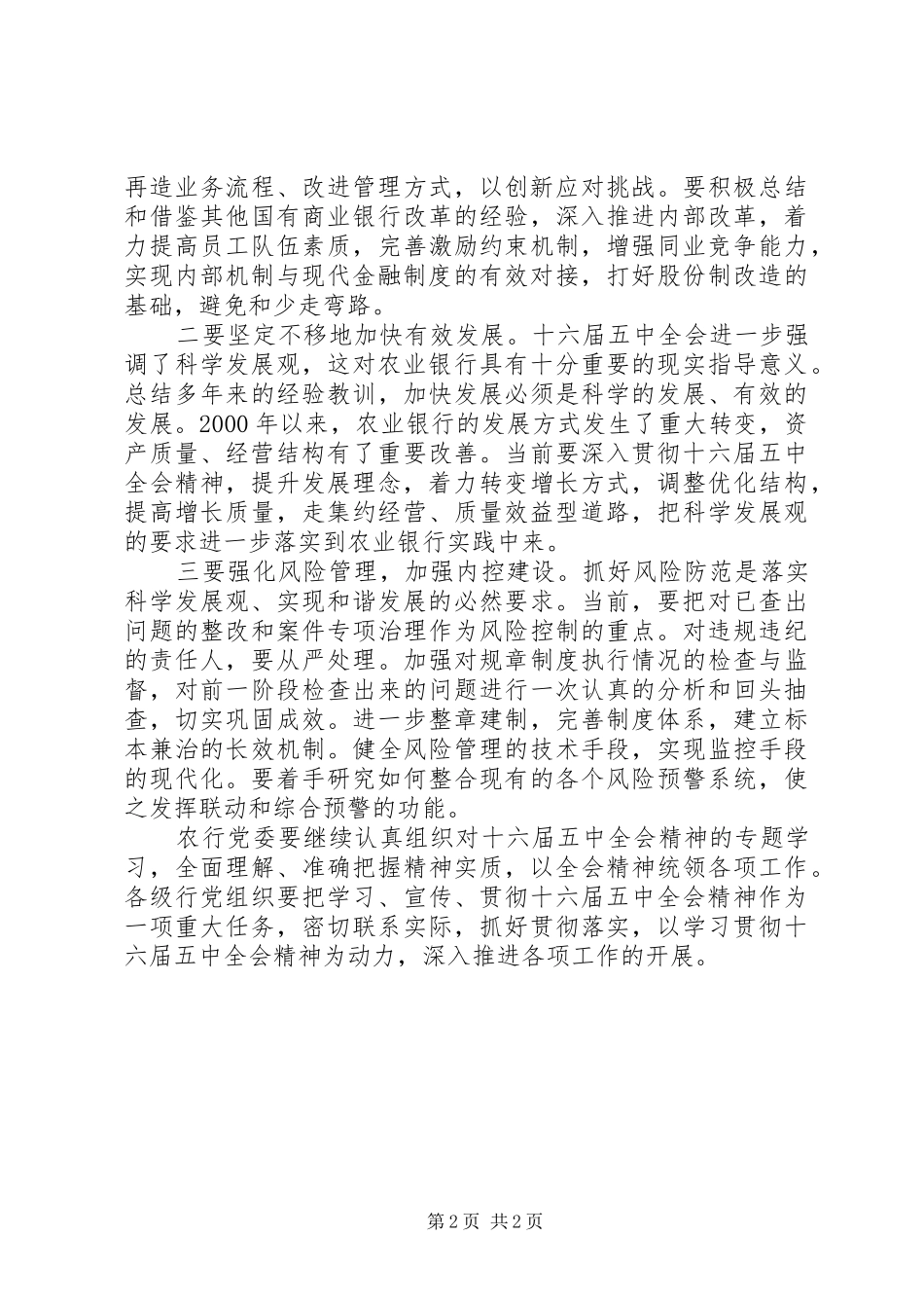 农行学习五中全会心得体会_第2页