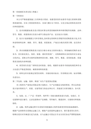 玻璃采光顶安装工程施工
