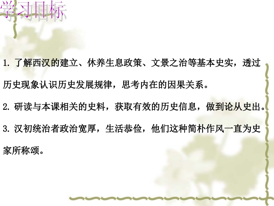 第11课西汉建立和“文景之治”上课课件_第3页