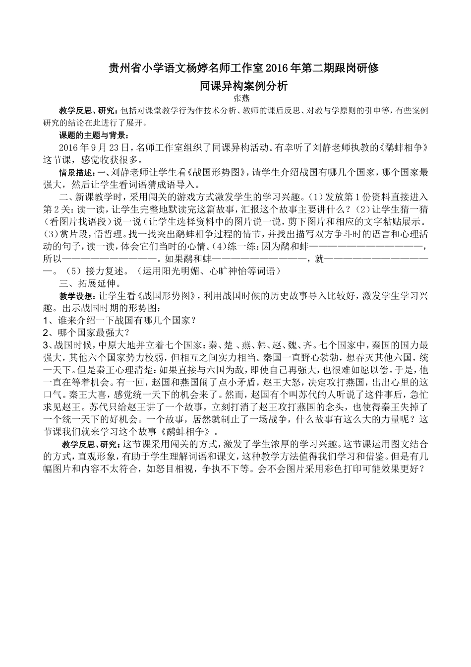 张燕同课异构案例分析_第1页