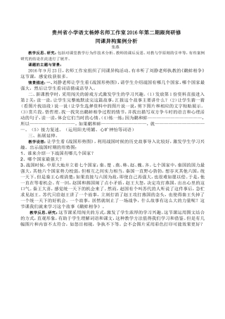 张燕同课异构案例分析