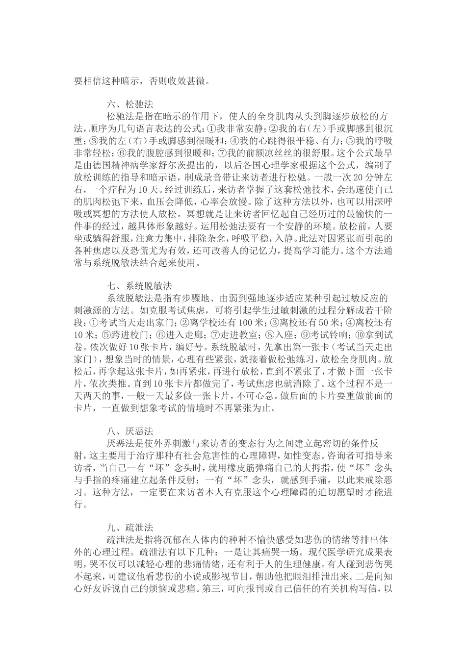 对中学生心理辅导的12种方法_第2页