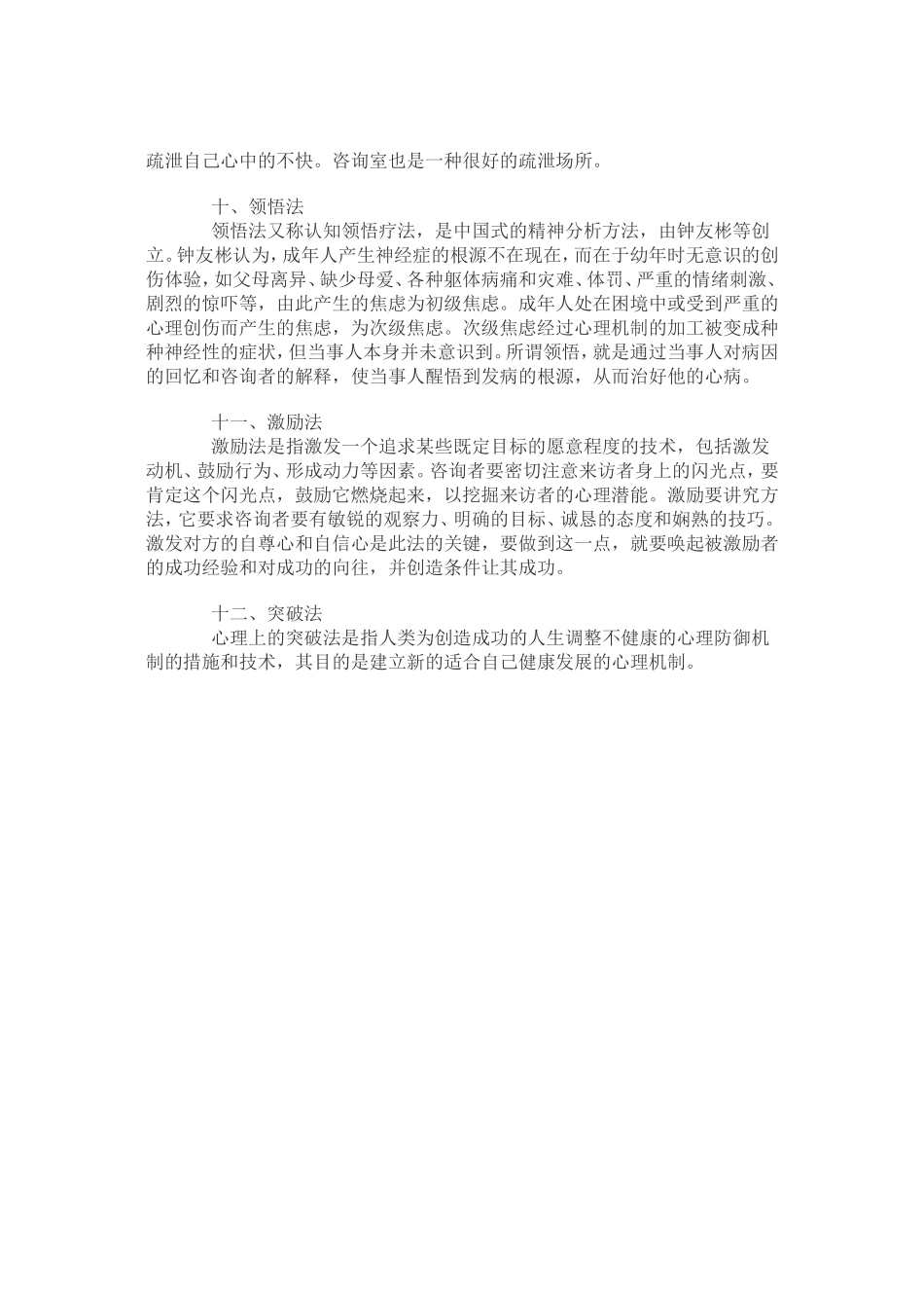 对中学生心理辅导的12种方法_第3页