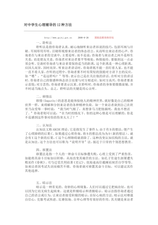 对中学生心理辅导的12种方法