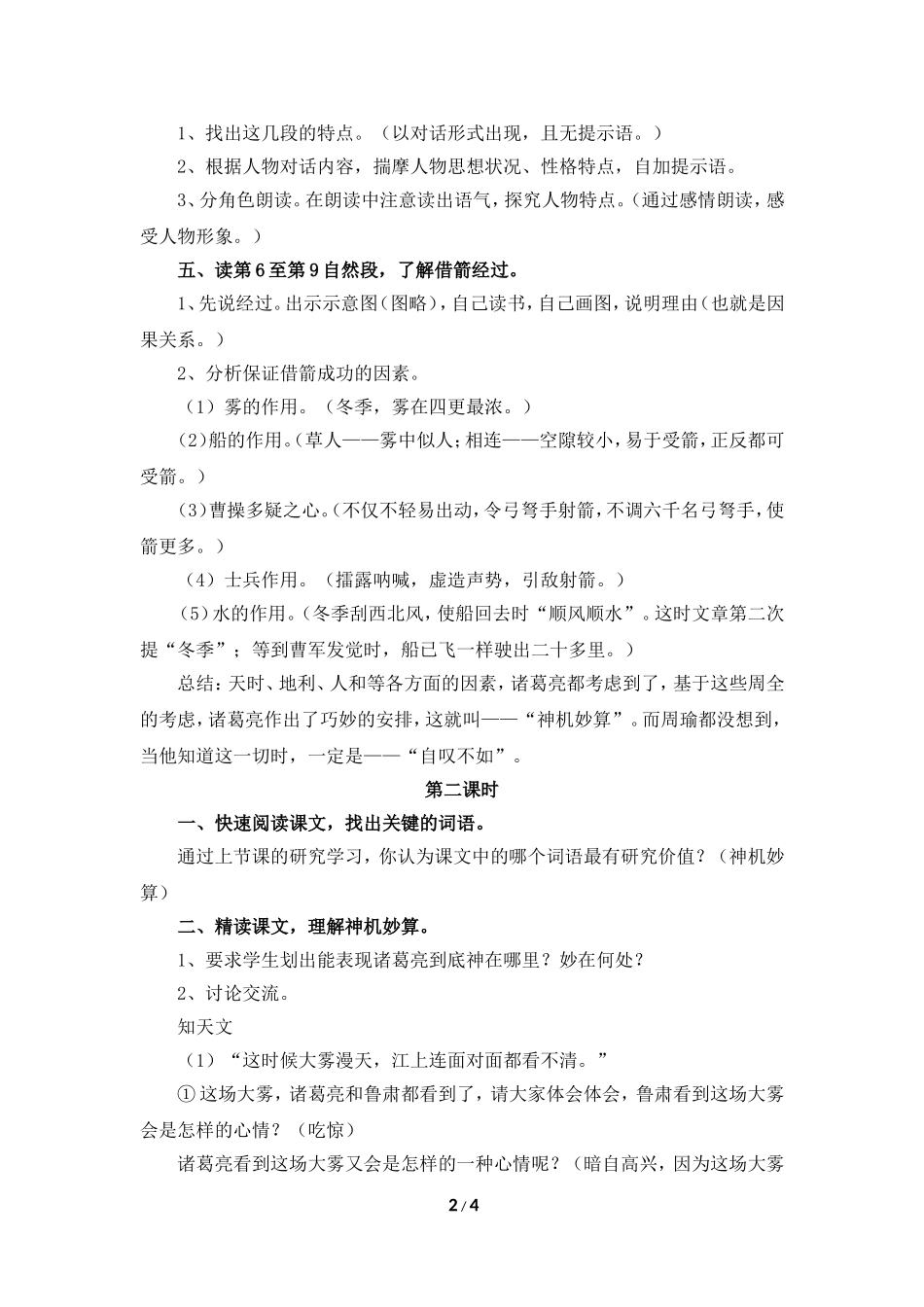 《草船借箭》教学设计1_第2页