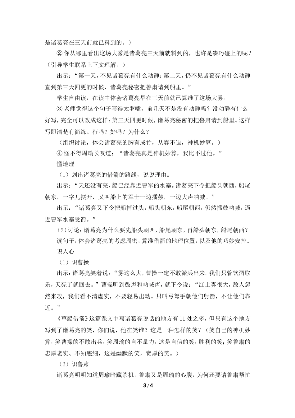 《草船借箭》教学设计1_第3页