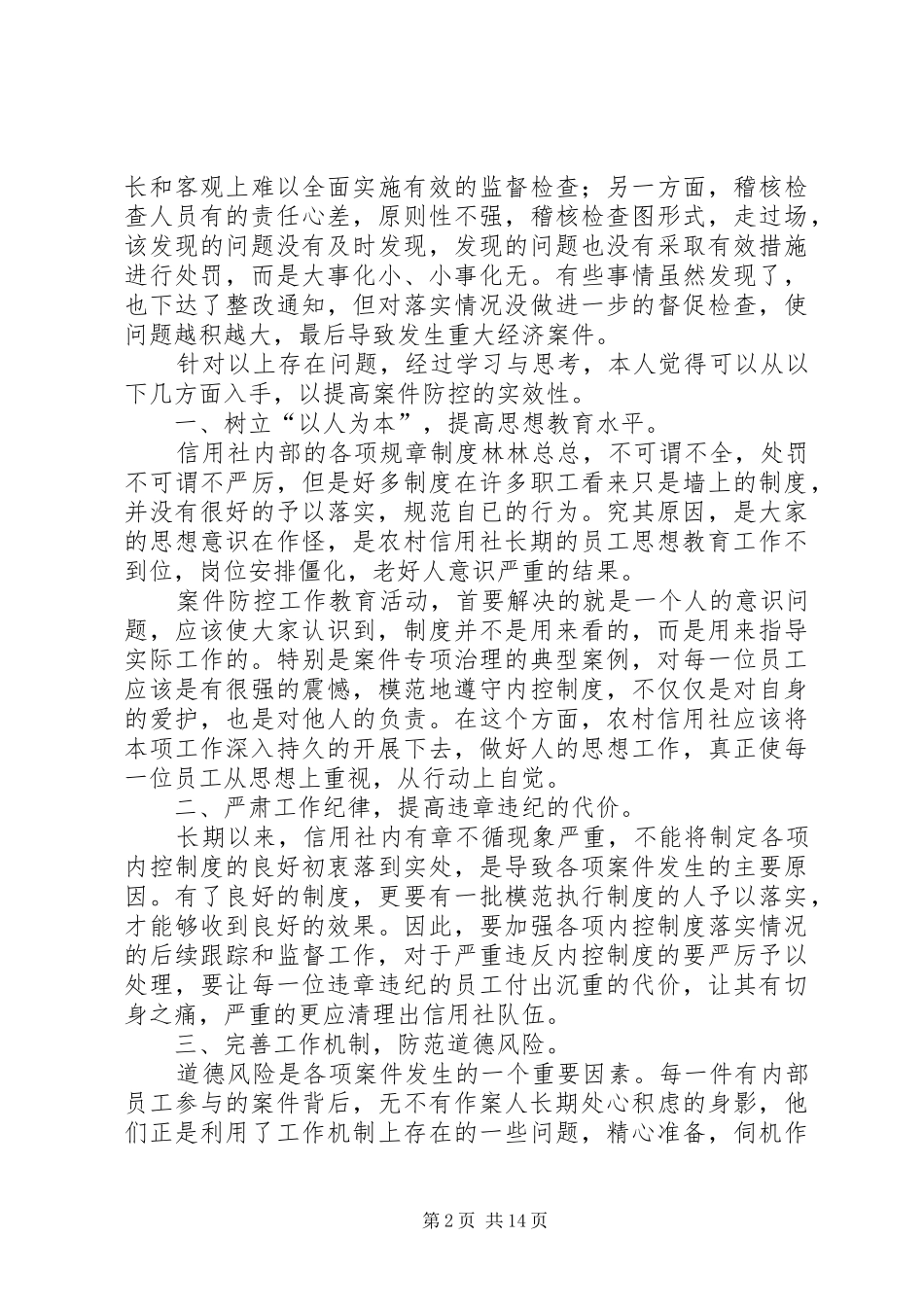 案件防控学习心得_第2页