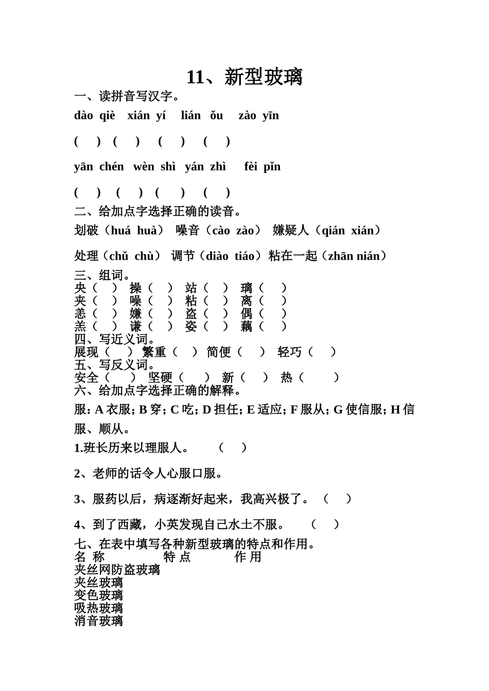 新型玻璃作业设计_第1页