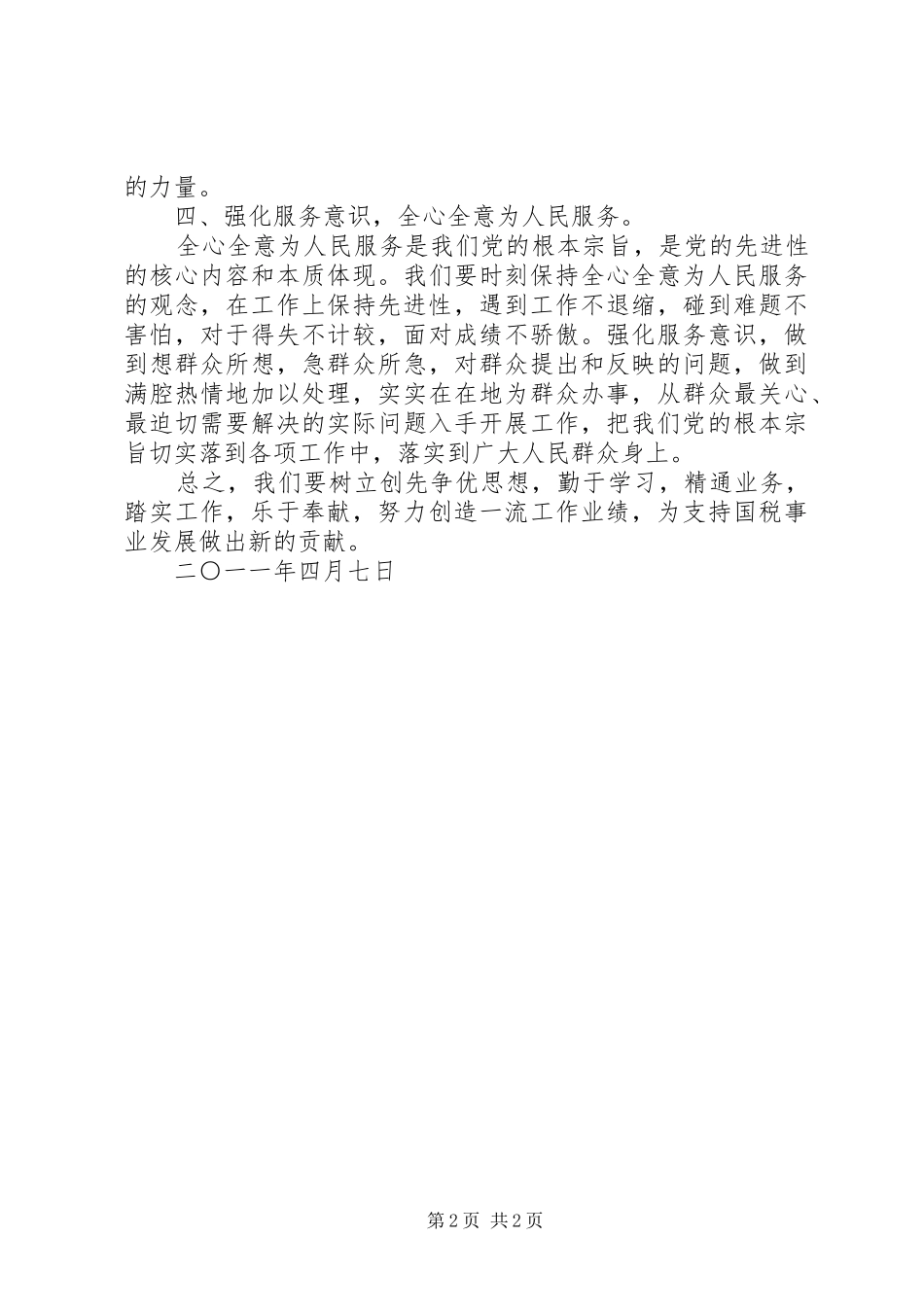 国税局干部创先争优心得体会_第2页