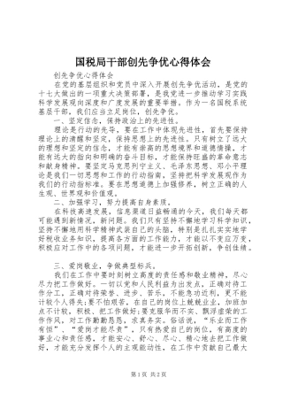 国税局干部创先争优心得体会