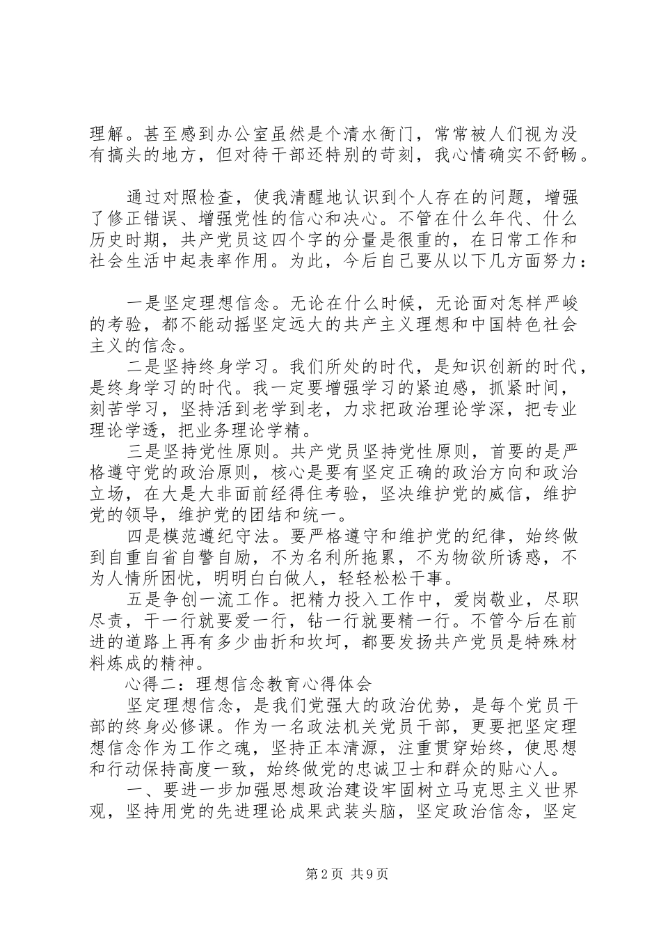 理想信念教育心得体会五篇_第2页