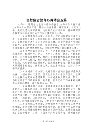 理想信念教育心得体会五篇