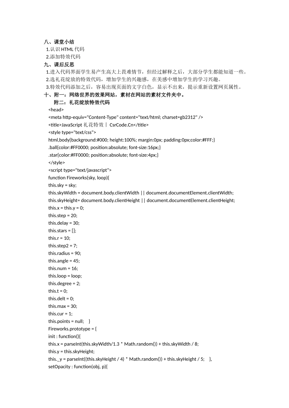 第十七课编辑网页代码_第2页