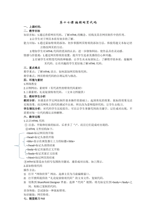 第十七课编辑网页代码