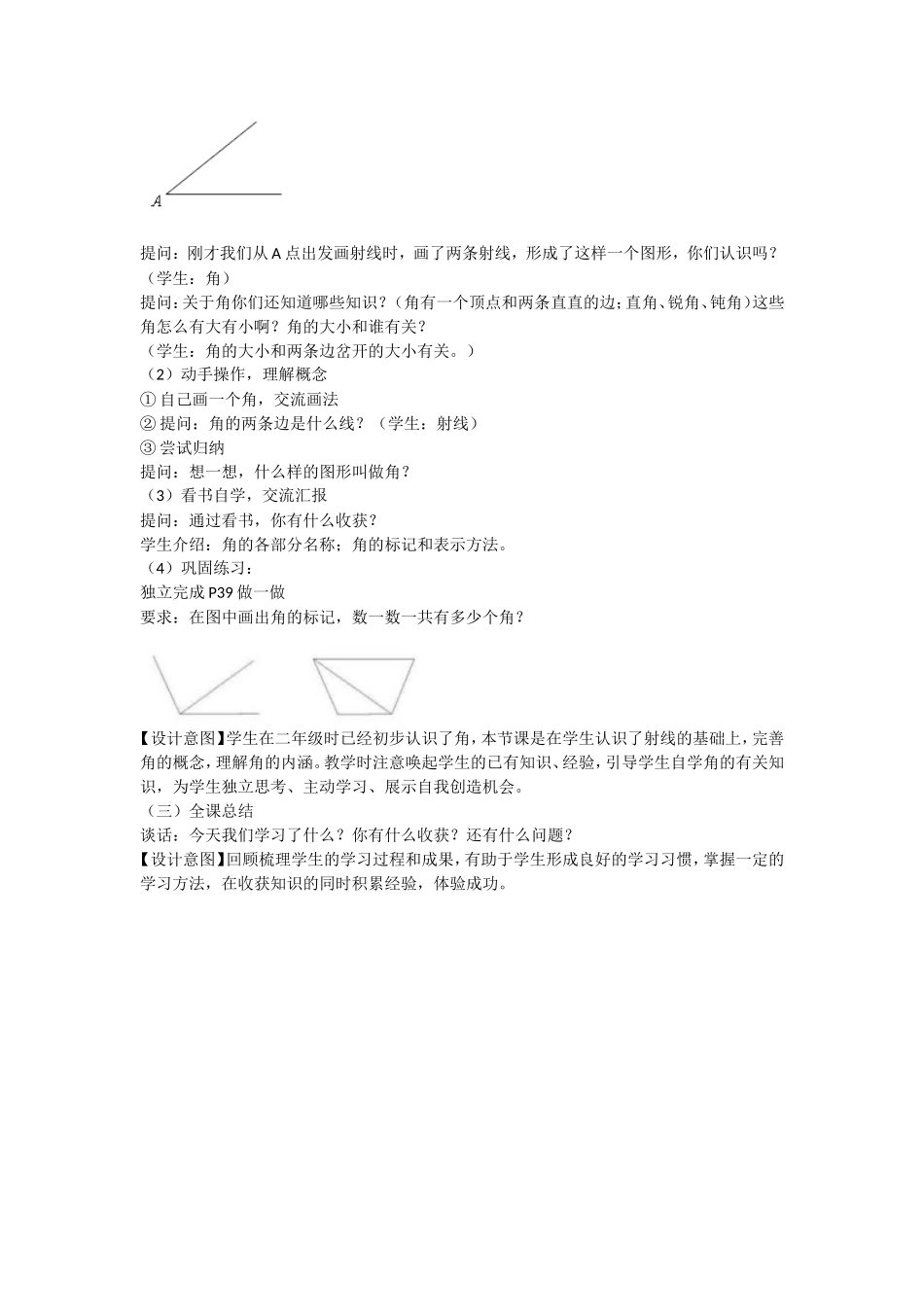 线段直线射线_第3页