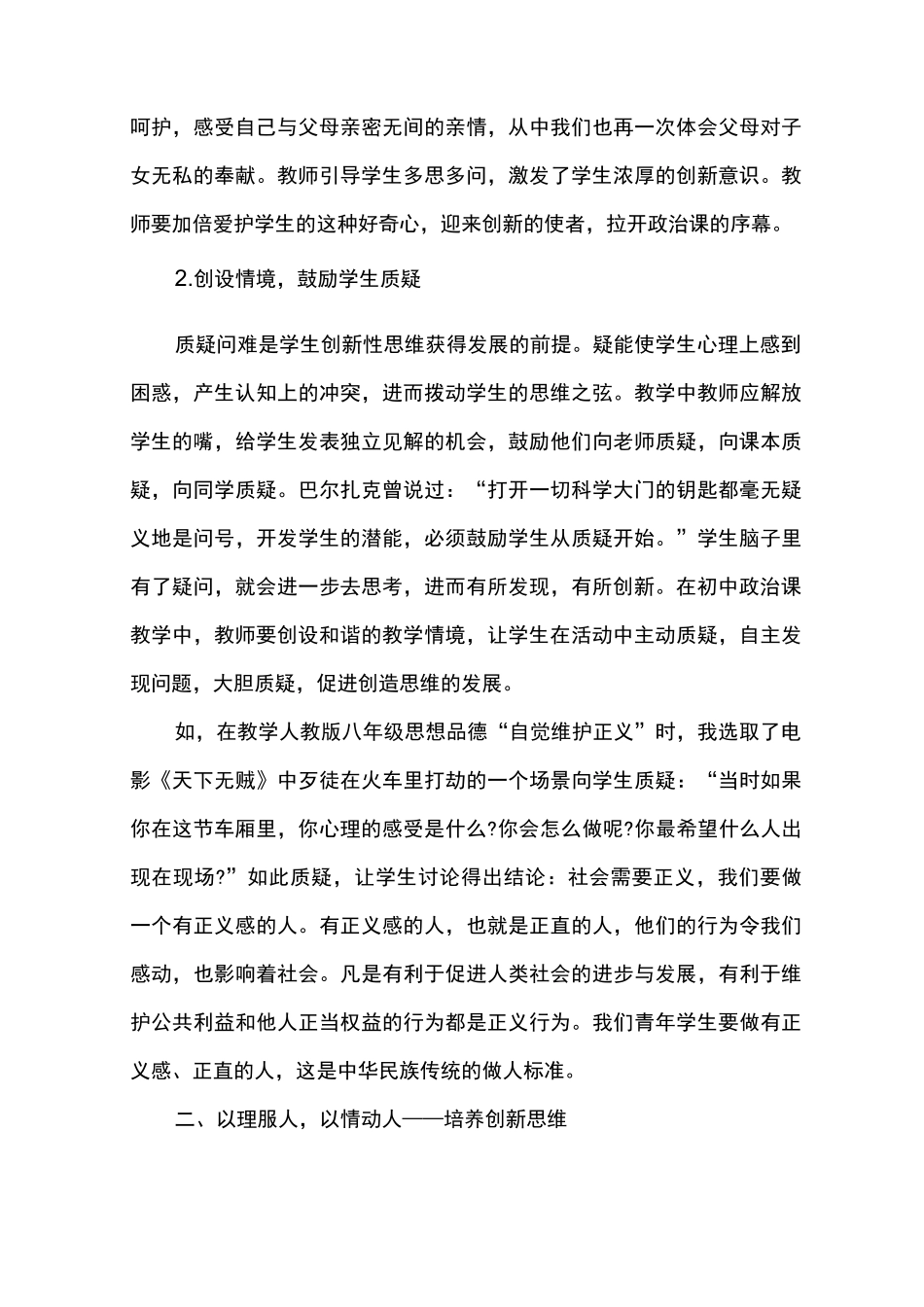教育叙事范文政治_第2页