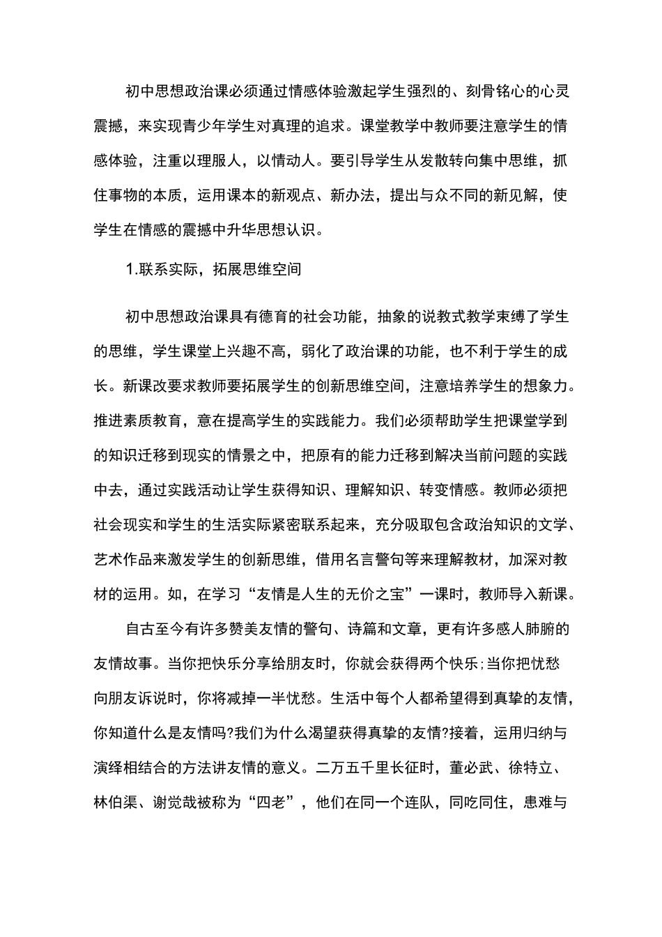 教育叙事范文政治_第3页